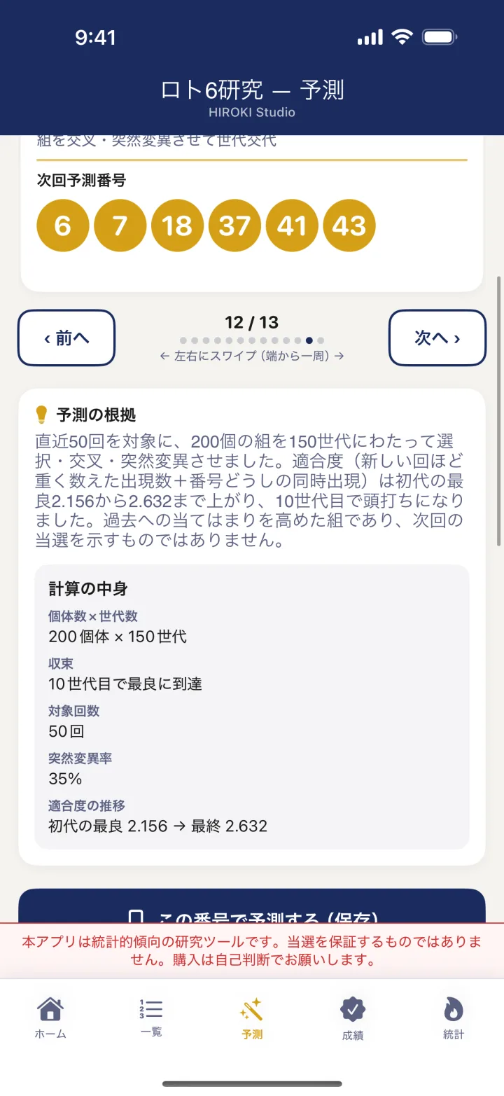 予測の根拠と計算の中身