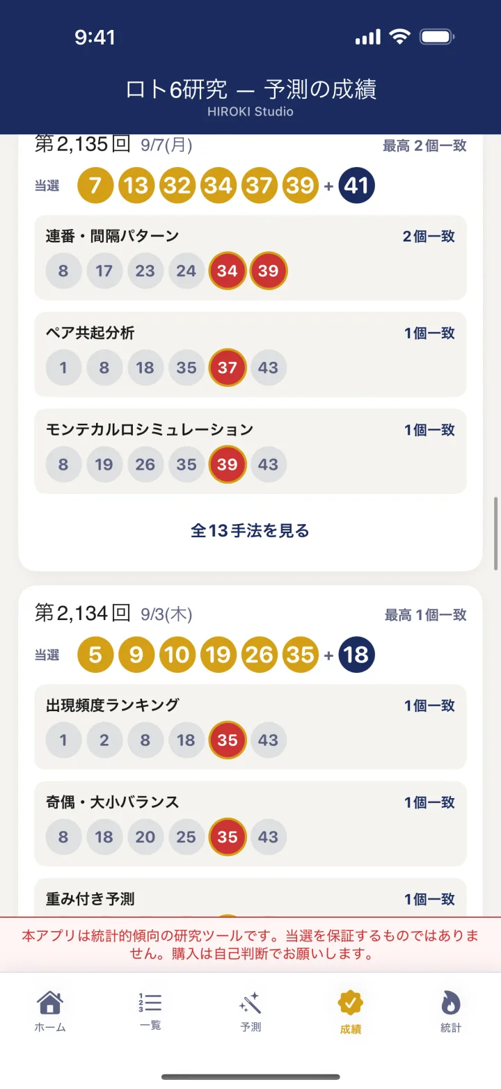 回ごとの当たり判定